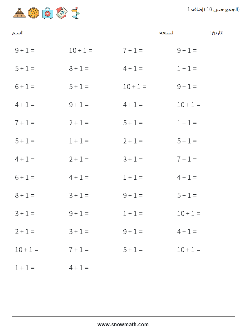 (50) الجمع حتى 10 (إضافة 1) أوراق عمل الرياضيات 2