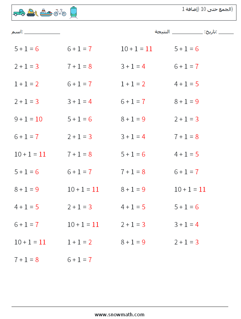 (50) الجمع حتى 10 (إضافة 1) أوراق عمل الرياضيات 6 سؤال وجواب