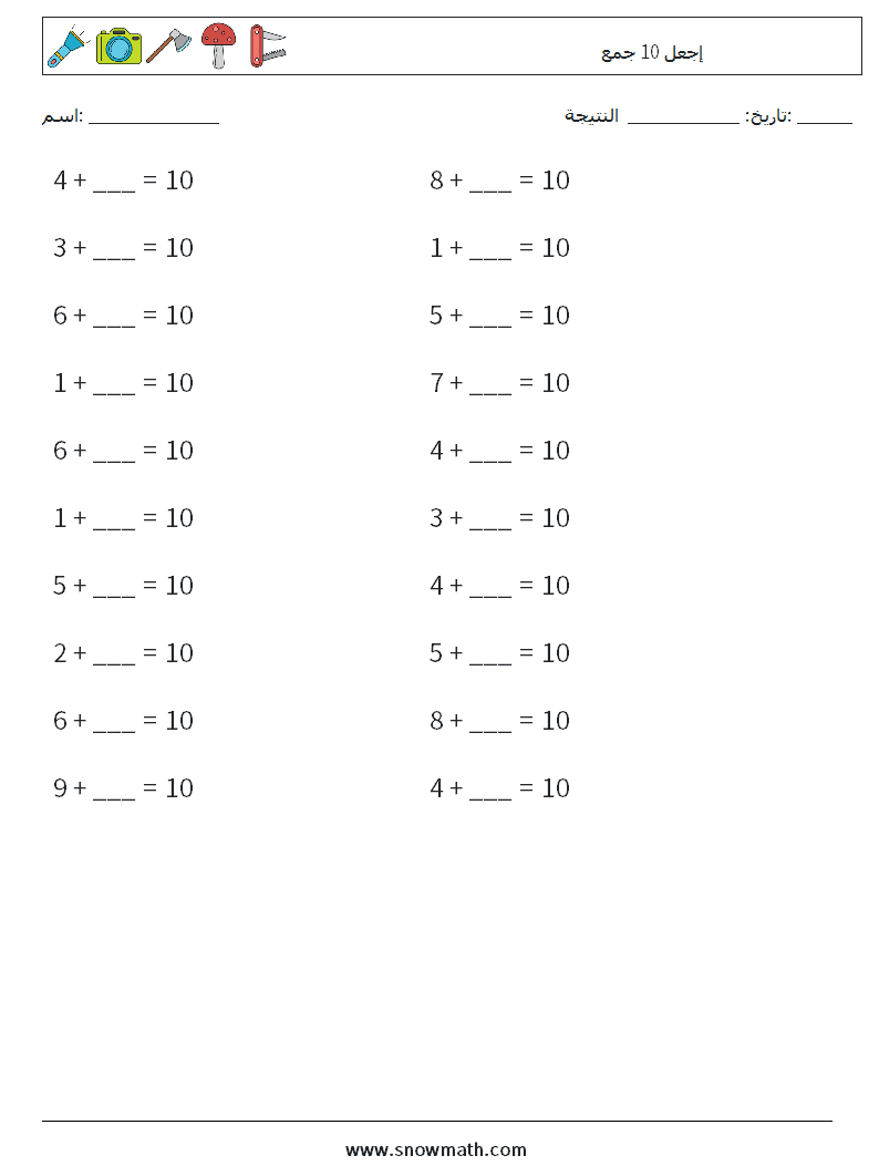 (20) إجعل 10 جمع أوراق عمل الرياضيات 7