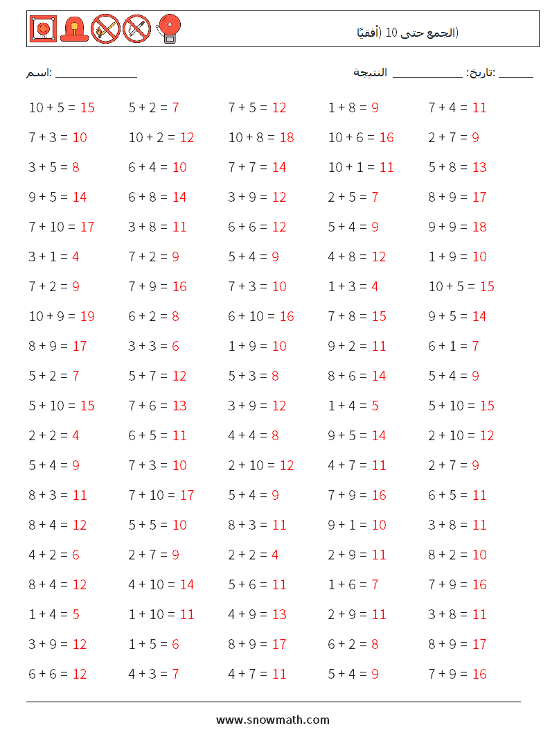 (100) الجمع حتى 10 (أفقيًا) أوراق عمل الرياضيات 2 سؤال وجواب