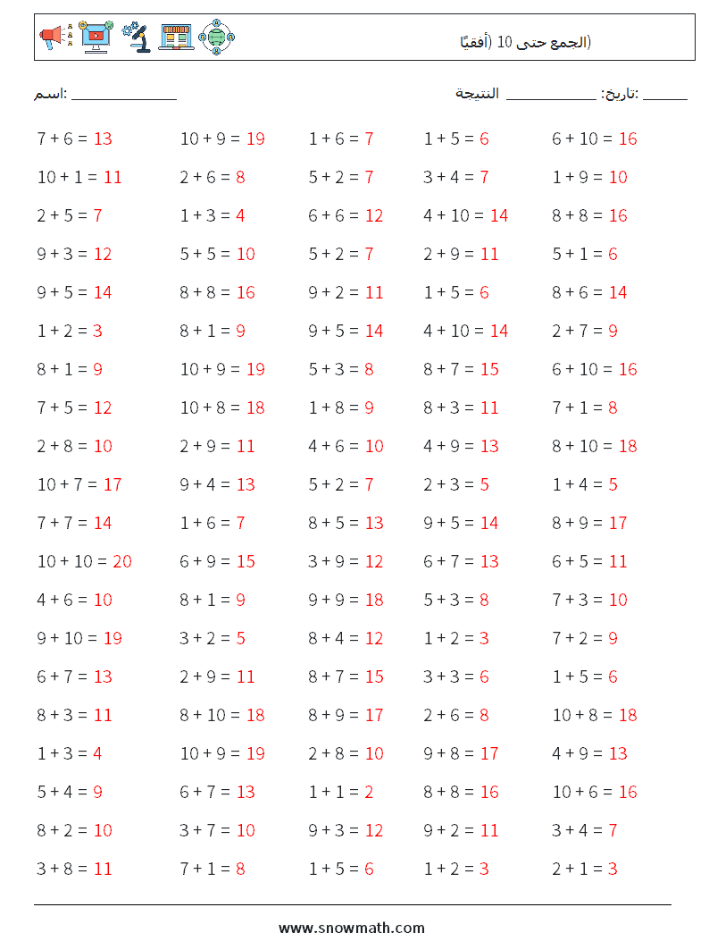 (100) الجمع حتى 10 (أفقيًا) أوراق عمل الرياضيات 4 سؤال وجواب