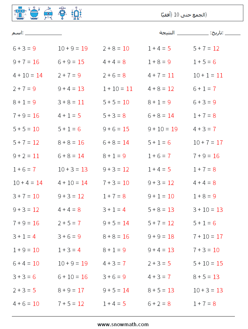 (100) الجمع حتى 10 (أفقيًا) أوراق عمل الرياضيات 6 سؤال وجواب