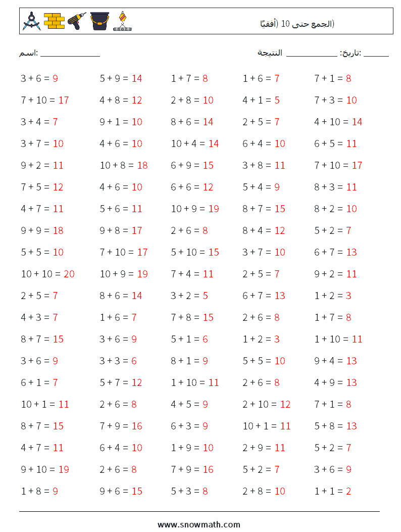 (100) الجمع حتى 10 (أفقيًا) أوراق عمل الرياضيات 8 سؤال وجواب