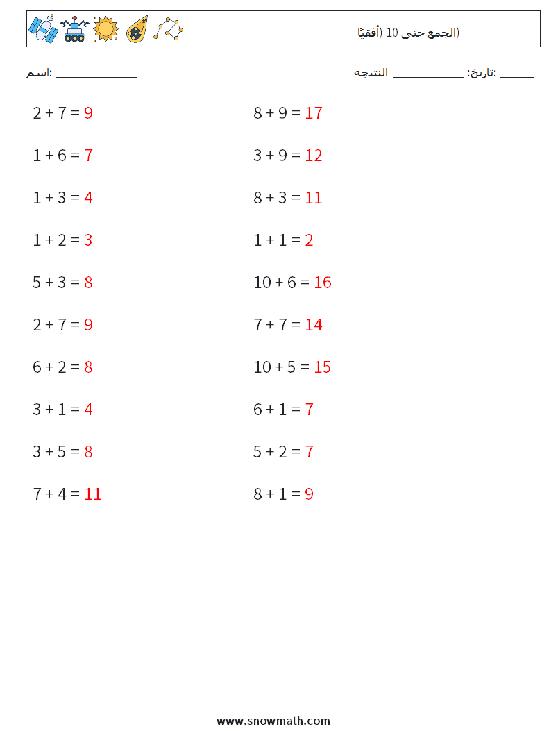 (20) الجمع حتى 10 (أفقيًا) أوراق عمل الرياضيات 2 سؤال وجواب