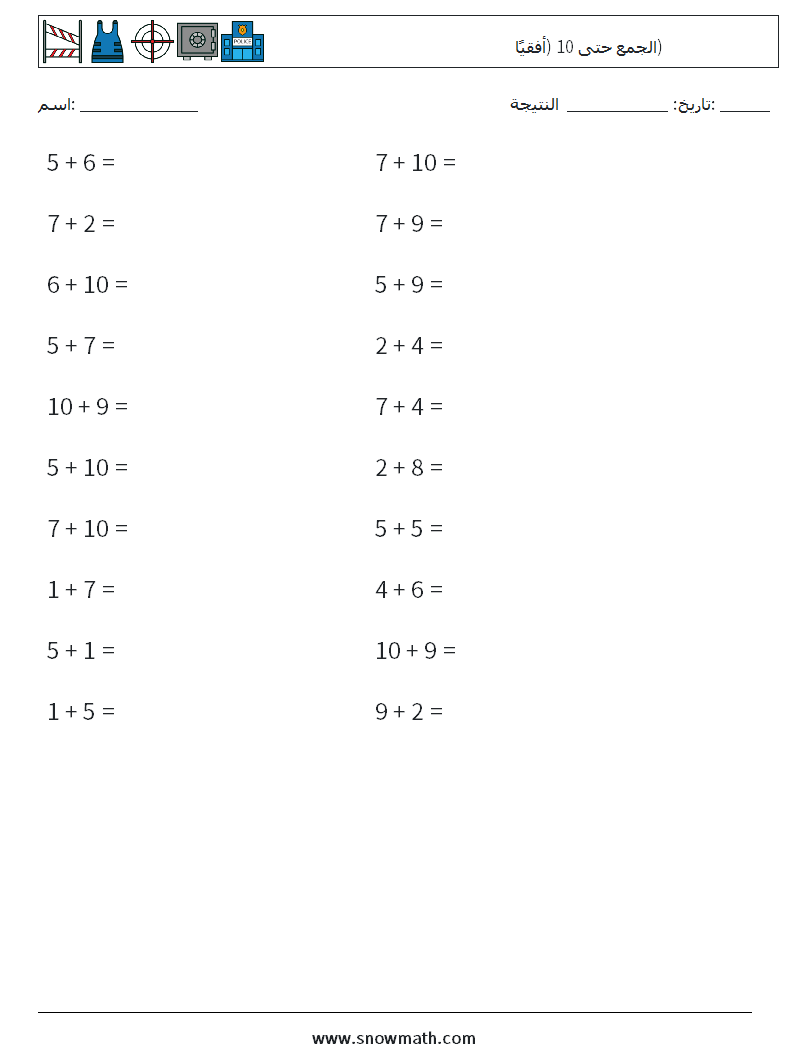 (20) الجمع حتى 10 (أفقيًا) أوراق عمل الرياضيات 7