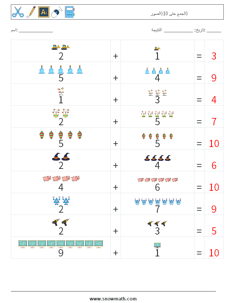 الجمع حتى 10(الصور) أوراق عمل الرياضيات 18 سؤال وجواب