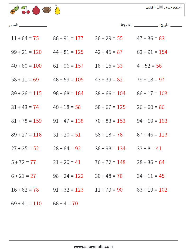 (50) جمع حتى 100 (أفقي) أوراق عمل الرياضيات 1 سؤال وجواب