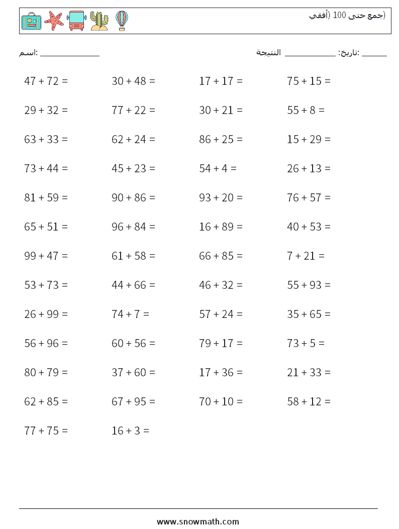 (50) جمع حتى 100 (أفقي) أوراق عمل الرياضيات 2
