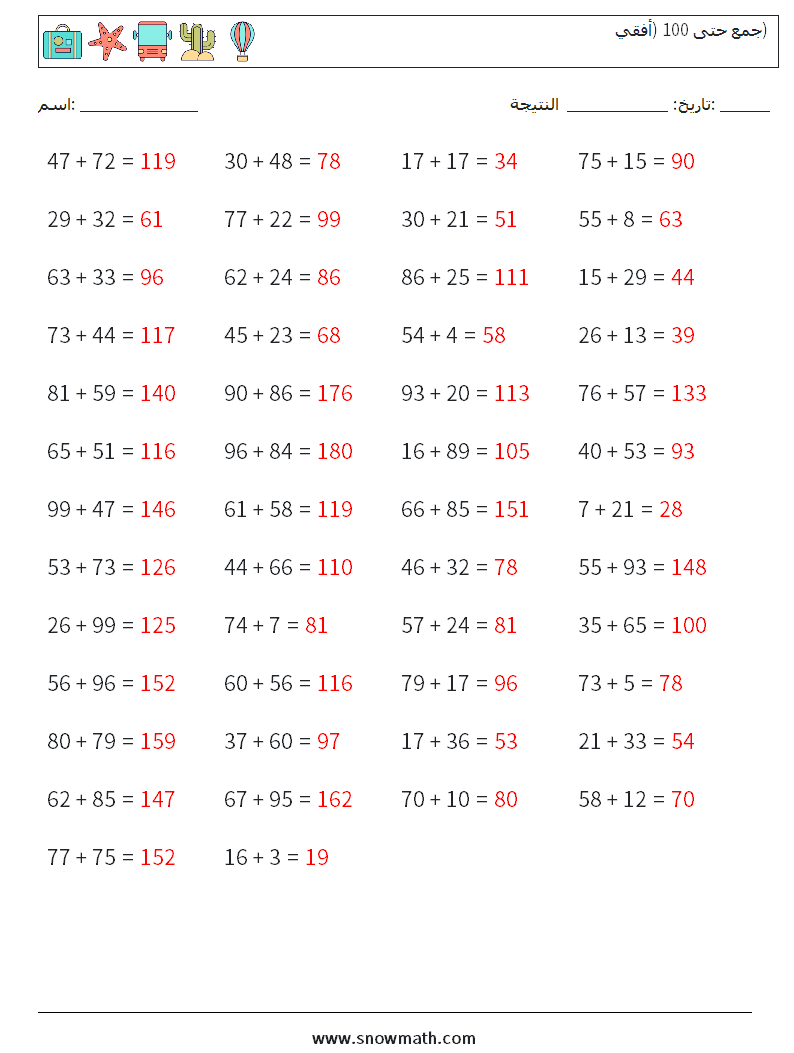 (50) جمع حتى 100 (أفقي) أوراق عمل الرياضيات 2 سؤال وجواب