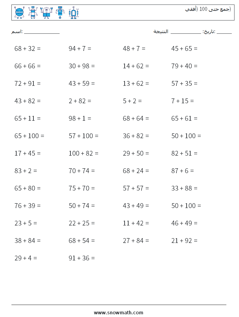 (50) جمع حتى 100 (أفقي) أوراق عمل الرياضيات 3