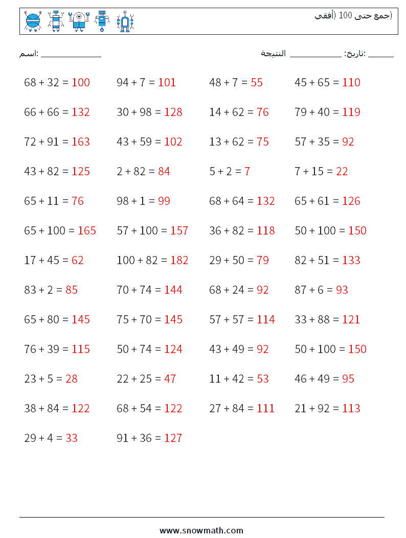 (50) جمع حتى 100 (أفقي) أوراق عمل الرياضيات 3 سؤال وجواب