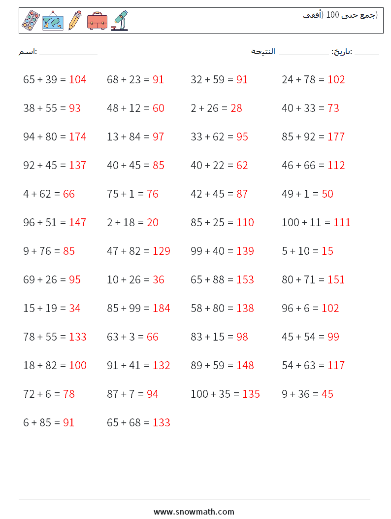 (50) جمع حتى 100 (أفقي) أوراق عمل الرياضيات 4 سؤال وجواب
