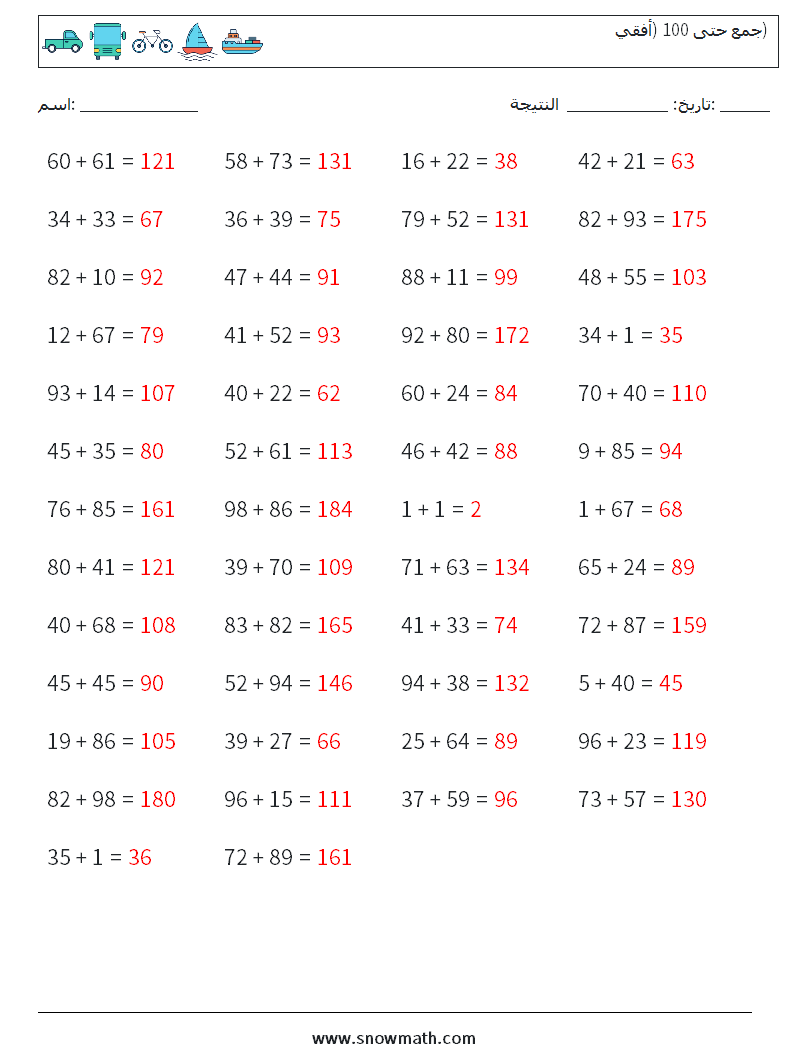 (50) جمع حتى 100 (أفقي) أوراق عمل الرياضيات 5 سؤال وجواب