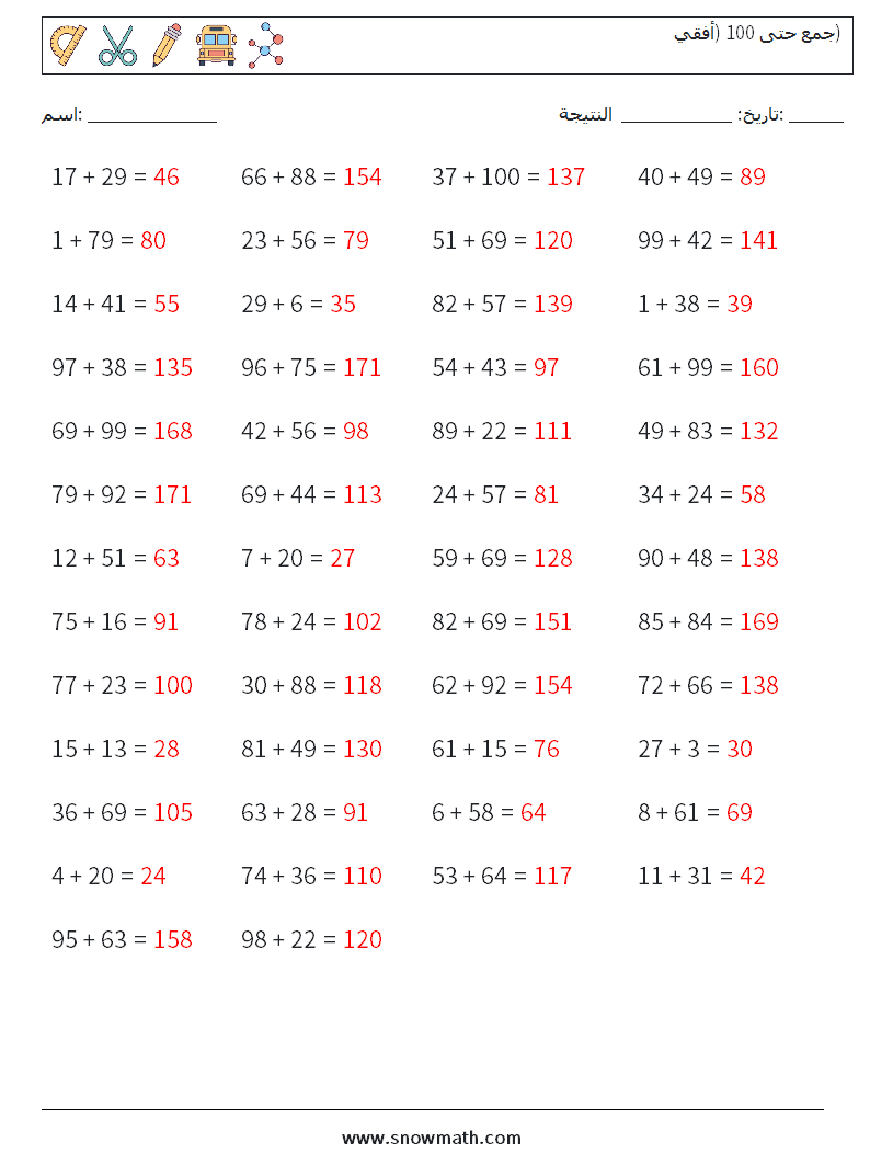 (50) جمع حتى 100 (أفقي) أوراق عمل الرياضيات 7 سؤال وجواب