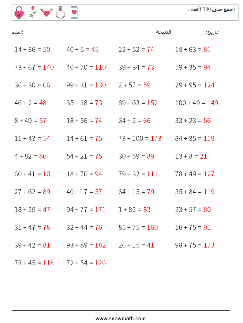 (50) جمع حتى 100 (أفقي) أوراق عمل الرياضيات 8 سؤال وجواب