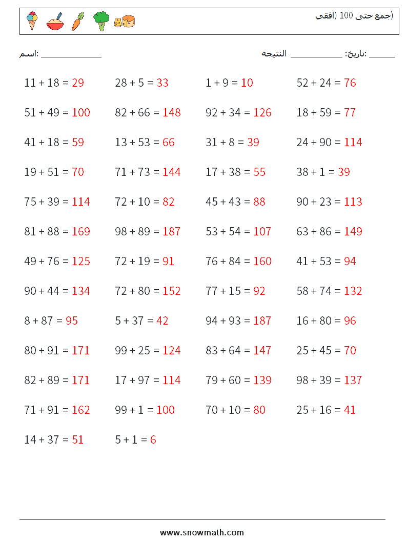 (50) جمع حتى 100 (أفقي) أوراق عمل الرياضيات 9 سؤال وجواب