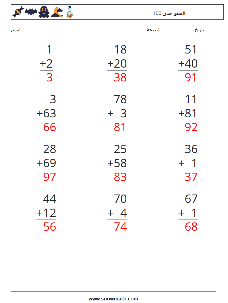 (12) الجمع حتى 100 أوراق عمل الرياضيات 14 سؤال وجواب