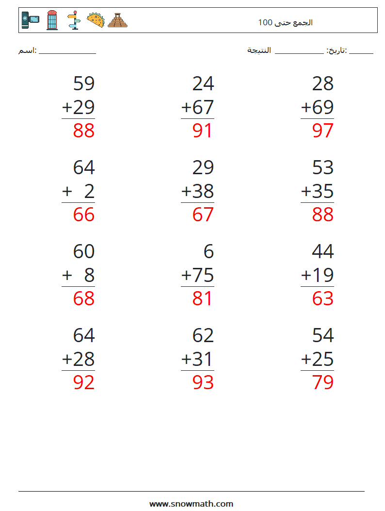(12) الجمع حتى 100 أوراق عمل الرياضيات 15 سؤال وجواب