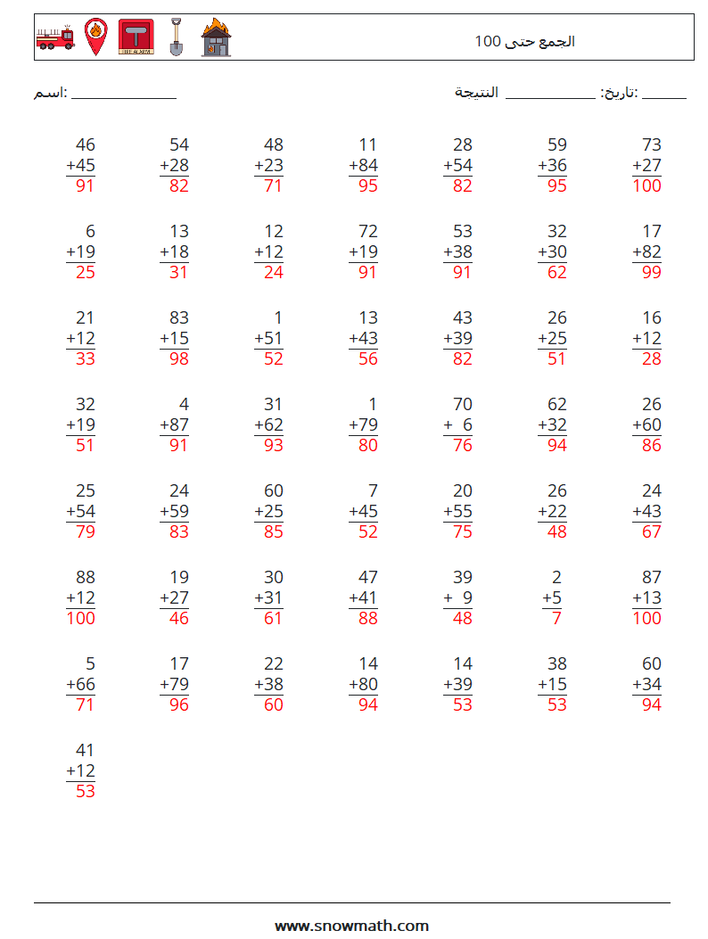 (50) الجمع حتى 100 أوراق عمل الرياضيات 11 سؤال وجواب