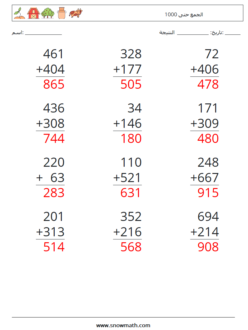 (12) الجمع حتى 1000 أوراق عمل الرياضيات 10 سؤال وجواب