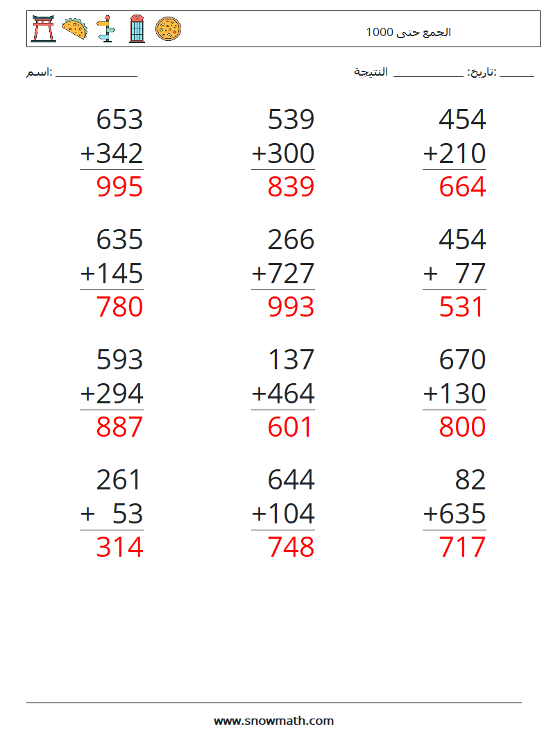 (12) الجمع حتى 1000 أوراق عمل الرياضيات 15 سؤال وجواب