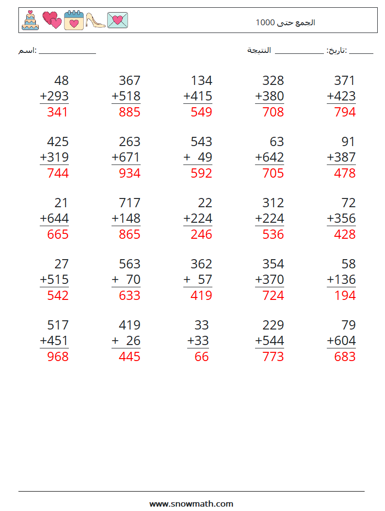 (25) الجمع حتى 1000 أوراق عمل الرياضيات 10 سؤال وجواب