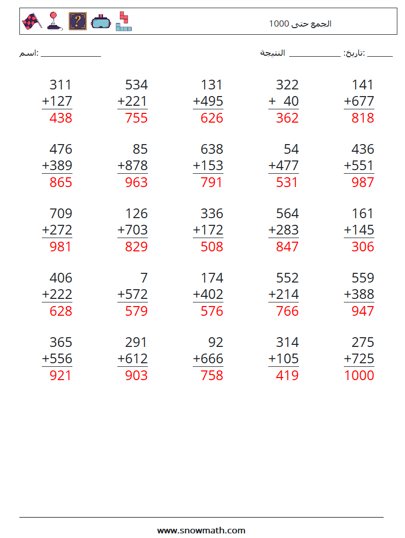 (25) الجمع حتى 1000 أوراق عمل الرياضيات 11 سؤال وجواب