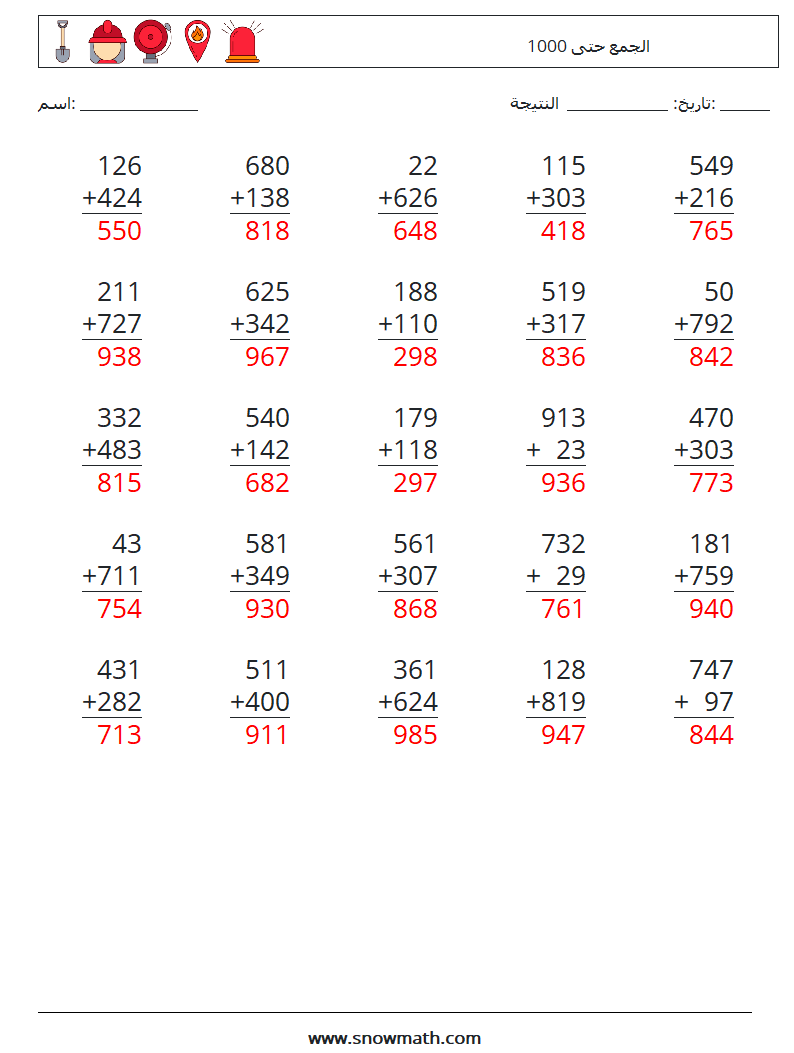 (25) الجمع حتى 1000 أوراق عمل الرياضيات 12 سؤال وجواب