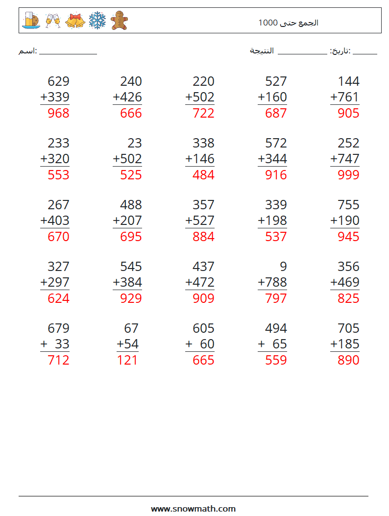 (25) الجمع حتى 1000 أوراق عمل الرياضيات 13 سؤال وجواب