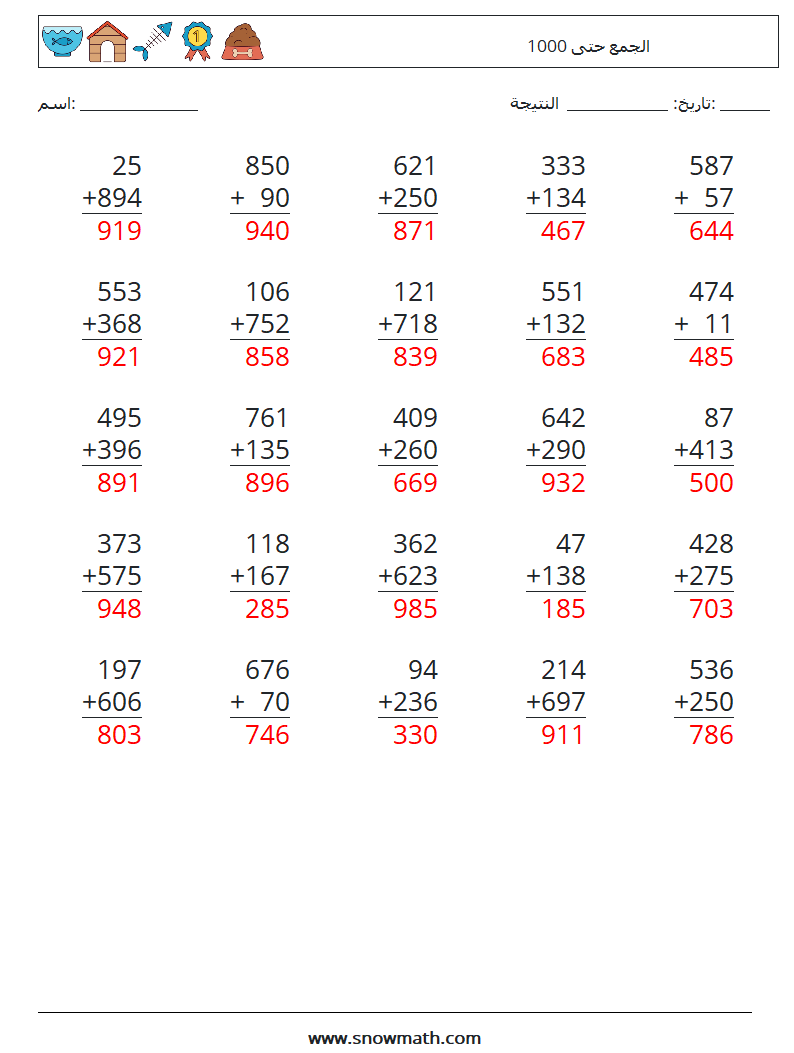 (25) الجمع حتى 1000 أوراق عمل الرياضيات 14 سؤال وجواب