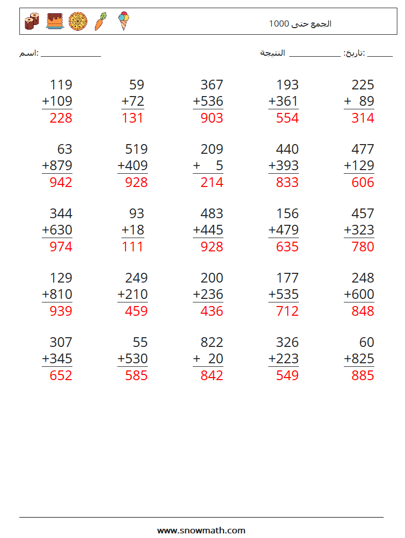 (25) الجمع حتى 1000 أوراق عمل الرياضيات 15 سؤال وجواب