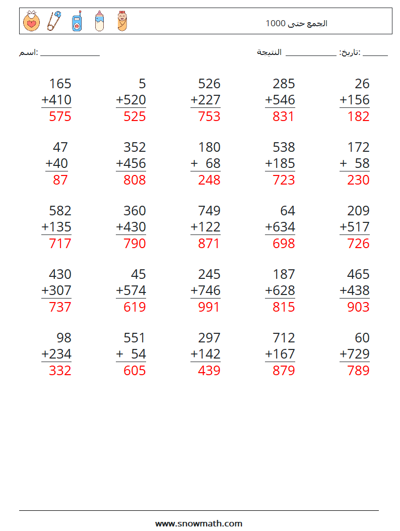 (25) الجمع حتى 1000 أوراق عمل الرياضيات 16 سؤال وجواب