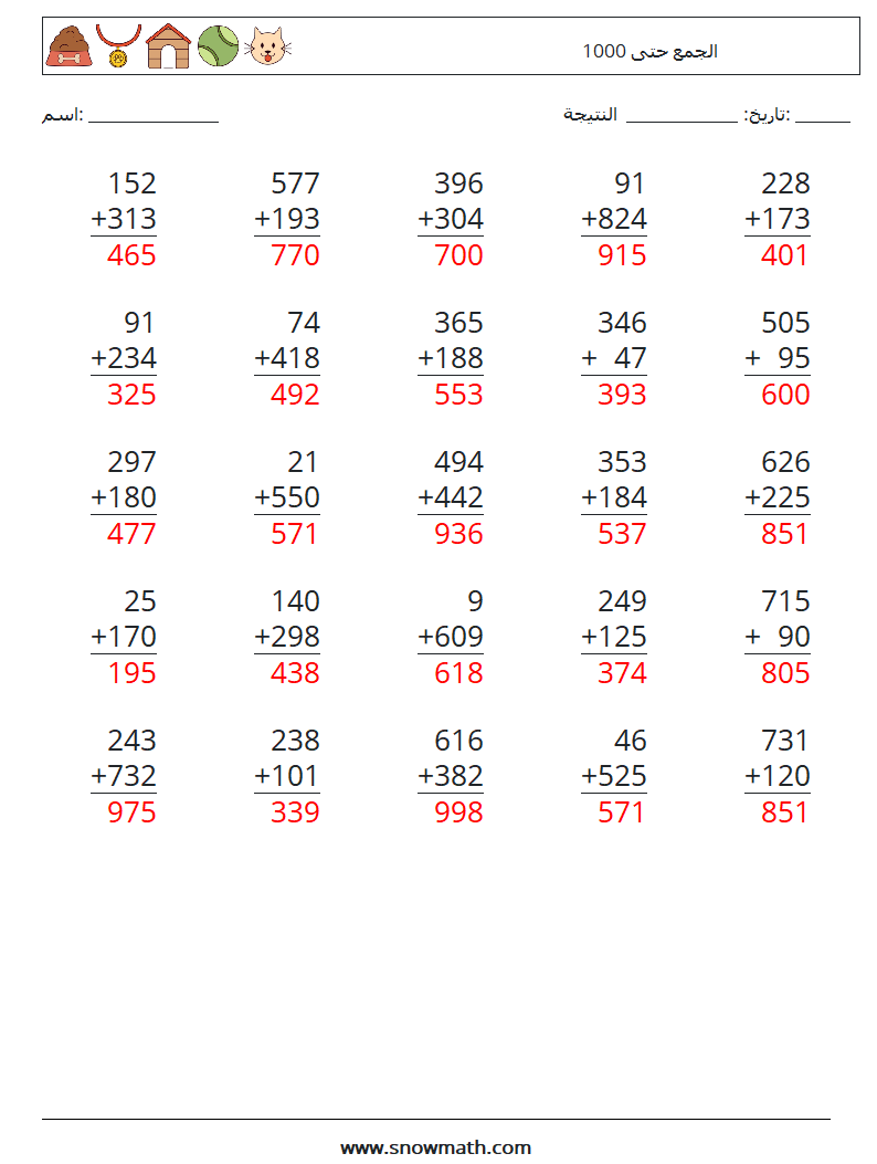 (25) الجمع حتى 1000 أوراق عمل الرياضيات 17 سؤال وجواب