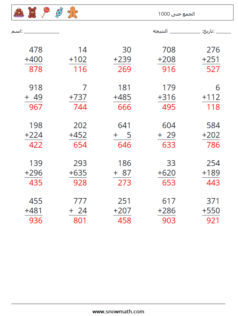 (25) الجمع حتى 1000 أوراق عمل الرياضيات 18 سؤال وجواب