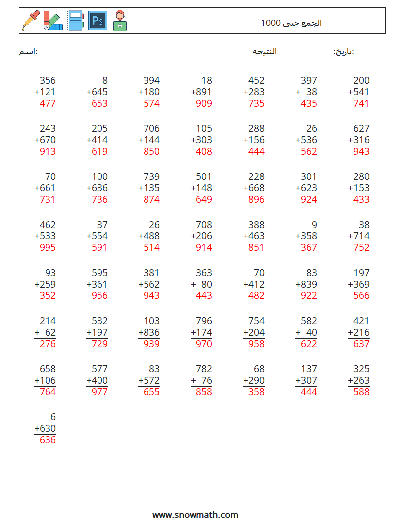 (50) الجمع حتى 1000 أوراق عمل الرياضيات 11 سؤال وجواب