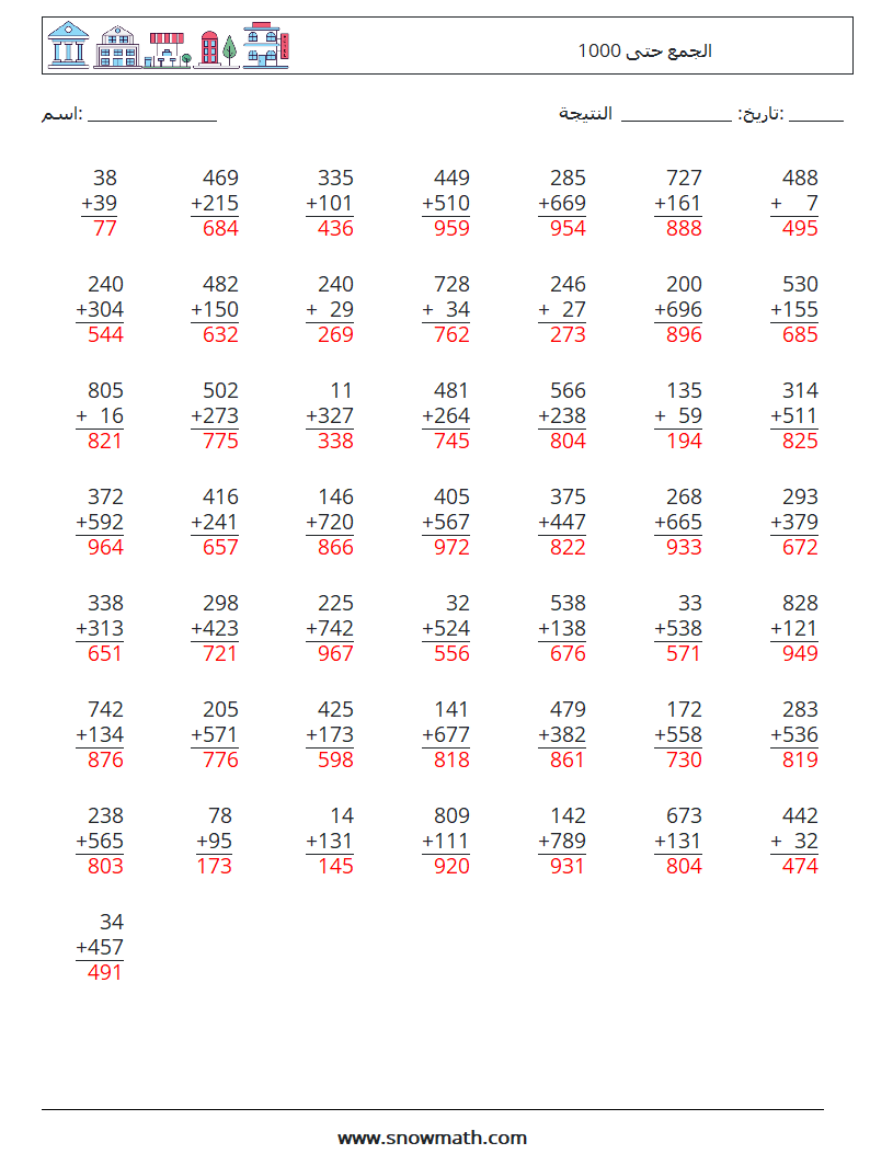 (50) الجمع حتى 1000 أوراق عمل الرياضيات 16 سؤال وجواب