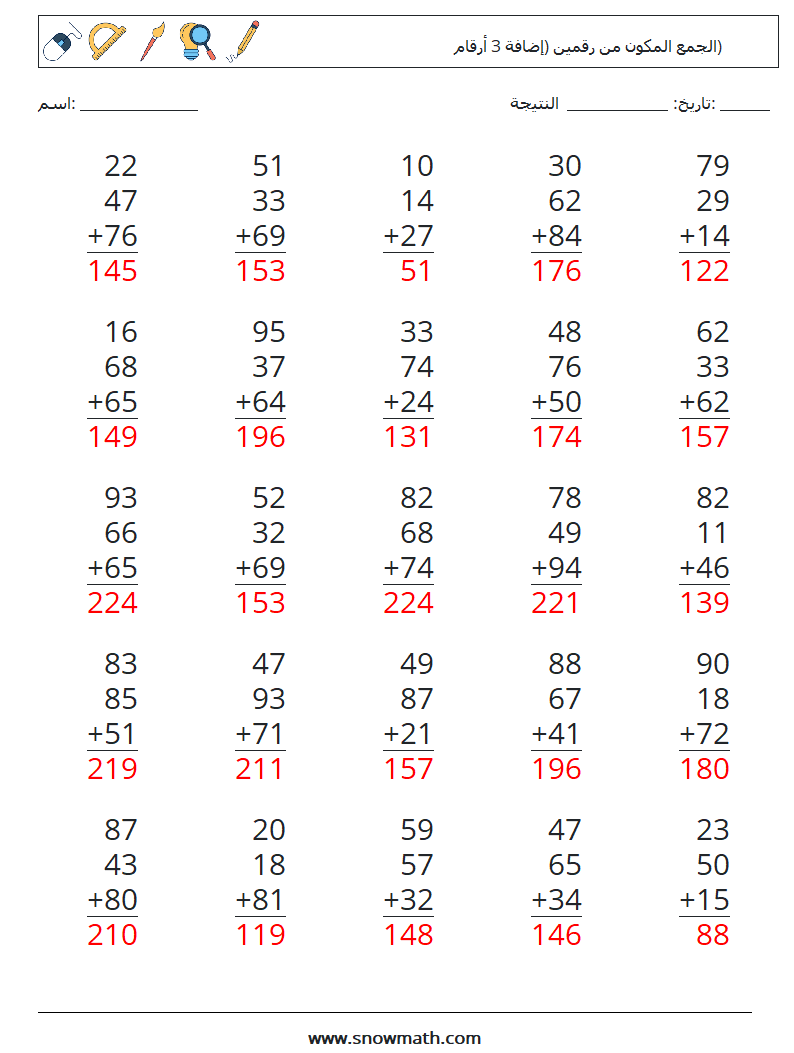 (25) الجمع المكون من رقمين (إضافة 3 أرقام) أوراق عمل الرياضيات 14 سؤال وجواب