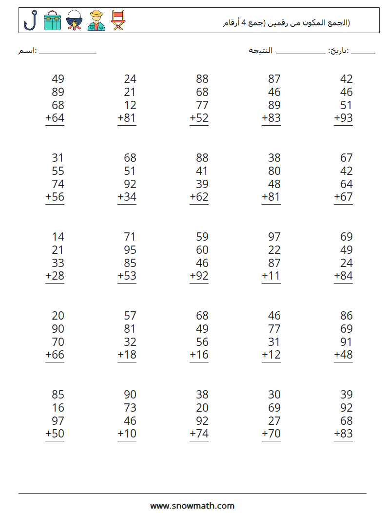 (25) الجمع المكون من رقمين (جمع 4 أرقام) أوراق عمل الرياضيات 15
