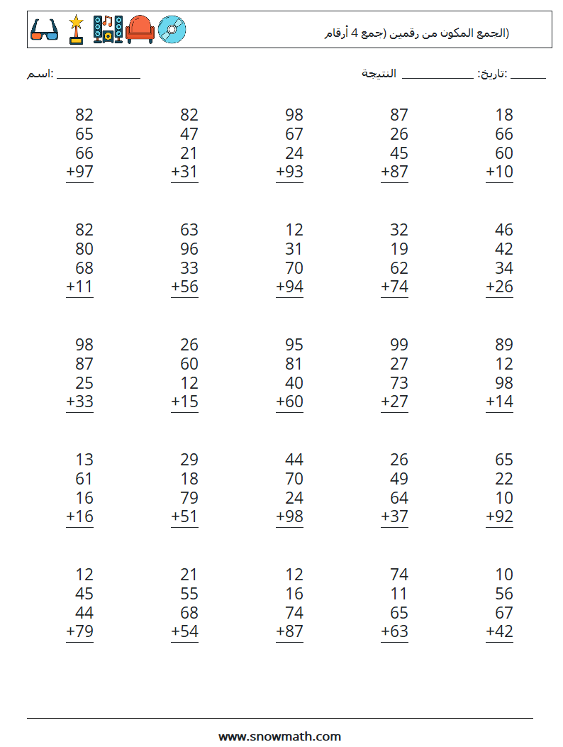 (25) الجمع المكون من رقمين (جمع 4 أرقام) أوراق عمل الرياضيات 16