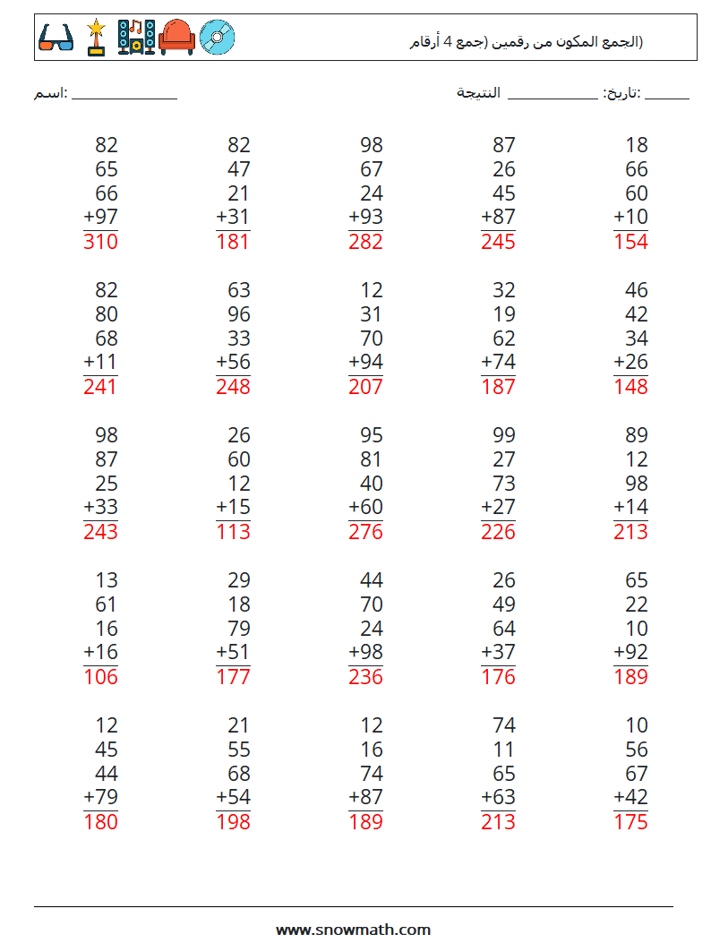 (25) الجمع المكون من رقمين (جمع 4 أرقام) أوراق عمل الرياضيات 16 سؤال وجواب