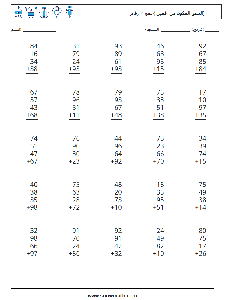 (25) الجمع المكون من رقمين (جمع 4 أرقام) أوراق عمل الرياضيات 2
