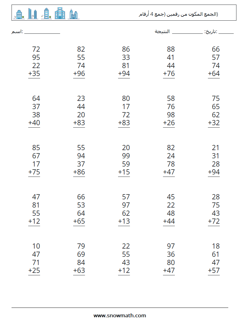 (25) الجمع المكون من رقمين (جمع 4 أرقام) أوراق عمل الرياضيات 3