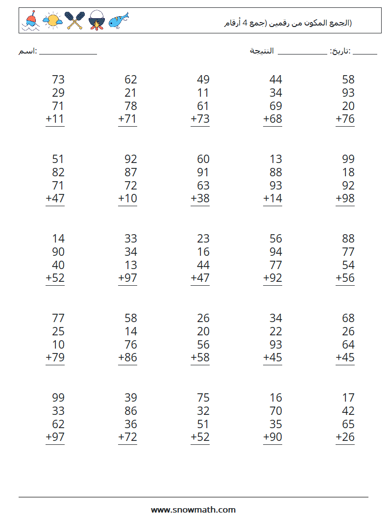 (25) الجمع المكون من رقمين (جمع 4 أرقام) أوراق عمل الرياضيات 8