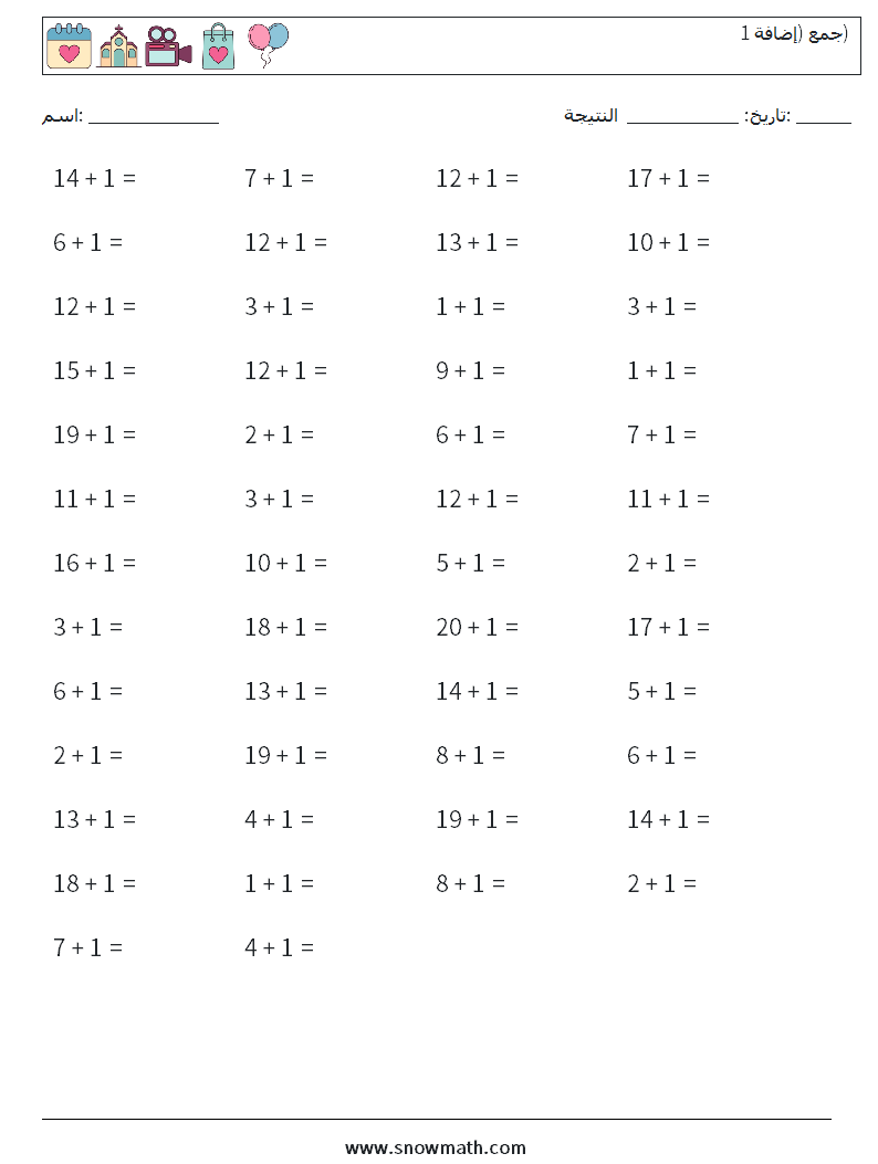 (50) جمع (إضافة 1) أوراق عمل الرياضيات 4
