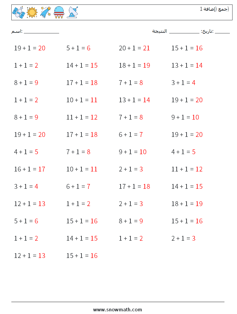 (50) جمع (إضافة 1) أوراق عمل الرياضيات 5 سؤال وجواب