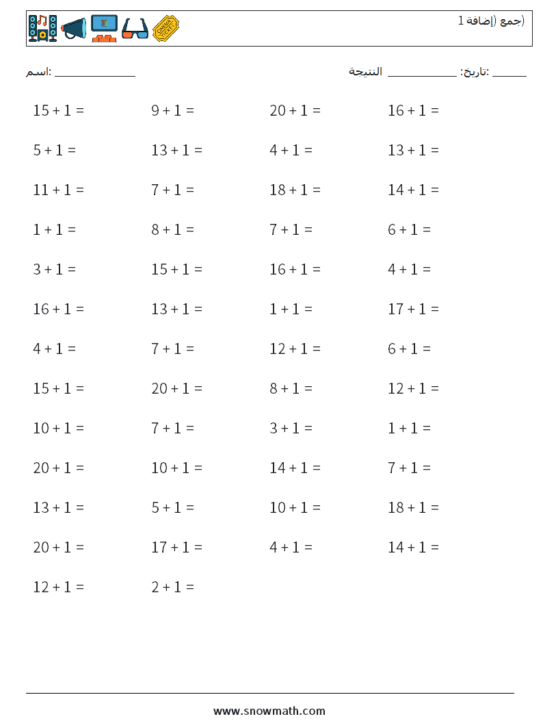 (50) جمع (إضافة 1) أوراق عمل الرياضيات 7