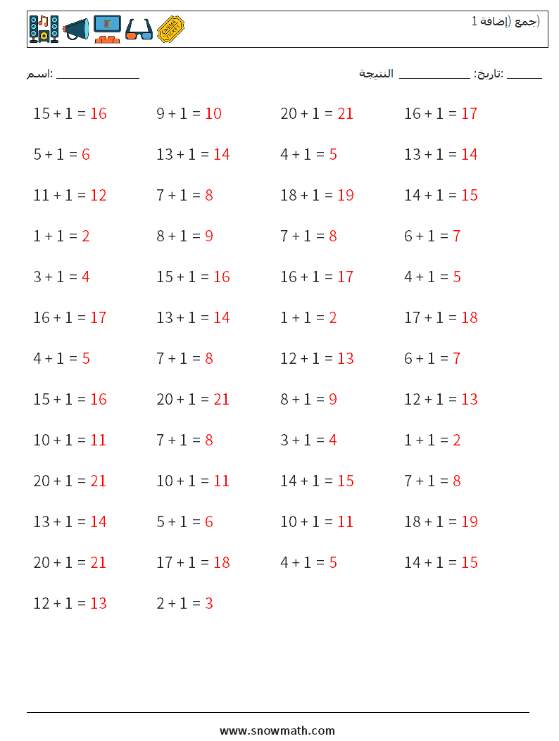 (50) جمع (إضافة 1) أوراق عمل الرياضيات 7 سؤال وجواب