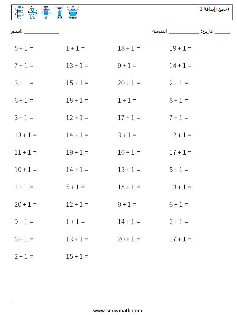 (50) جمع (إضافة 1) أوراق عمل الرياضيات 8