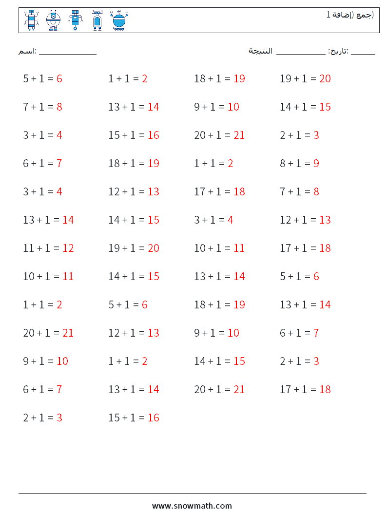 (50) جمع (إضافة 1) أوراق عمل الرياضيات 8 سؤال وجواب