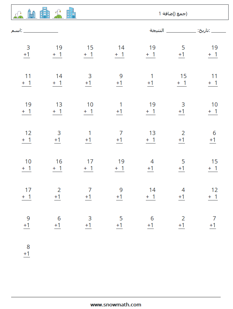 (50) جمع (إضافة 1) أوراق عمل الرياضيات 1